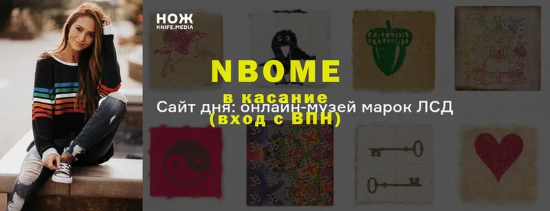 Марки N-bome 1,5мг  Белово 